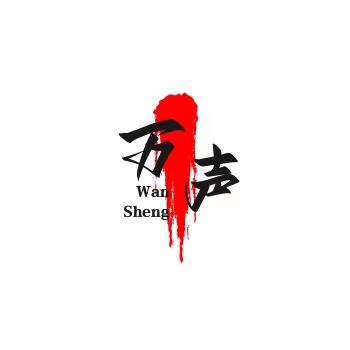 万声纺织品进出口有限公司